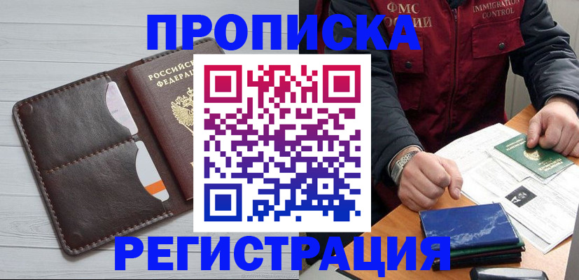 прописка 2025 в Кирсанове